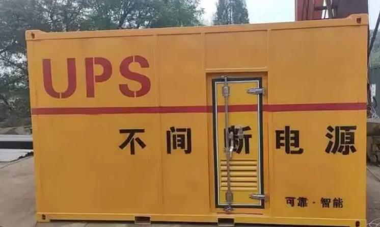 佛山UPS电源（Uninterruptible Power Supply）的作用？
